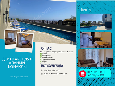 Дом в аренду в Алании, Конаклы